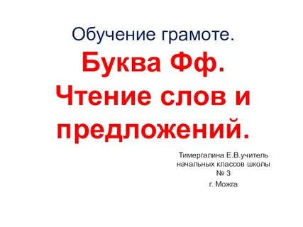 Предложение слово 1 класс обучение грамоте презентация
