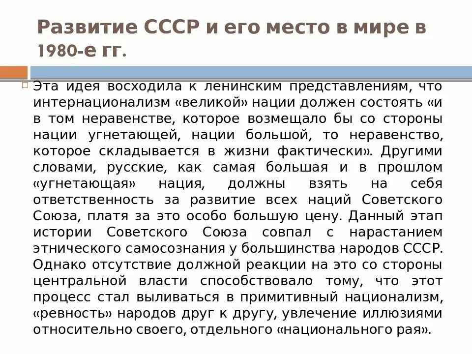 Социально культурное развитие в ссср. Основные тенденции развития СССР К 1980-М Г.Г.. Основные тенденции развития СССР В 1970-1980. Основные тенденции развития СССР К 1980. Основные направления развития СССР К 1980 гг.