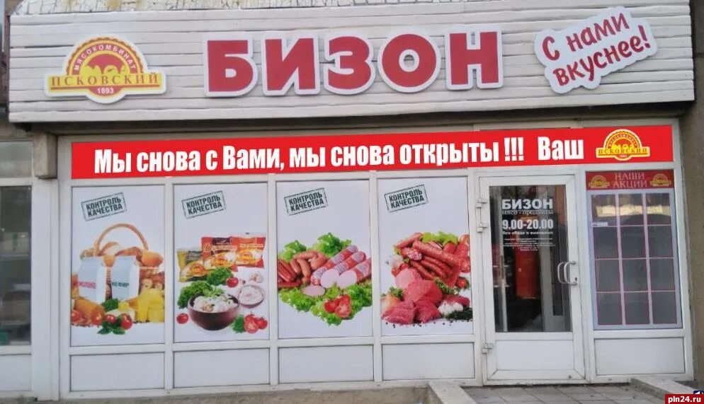 Магазин бизон керчь. Магазин бизона. Магазин бизон чебоксары. Горького 10 псков. Псков магазин бизон.