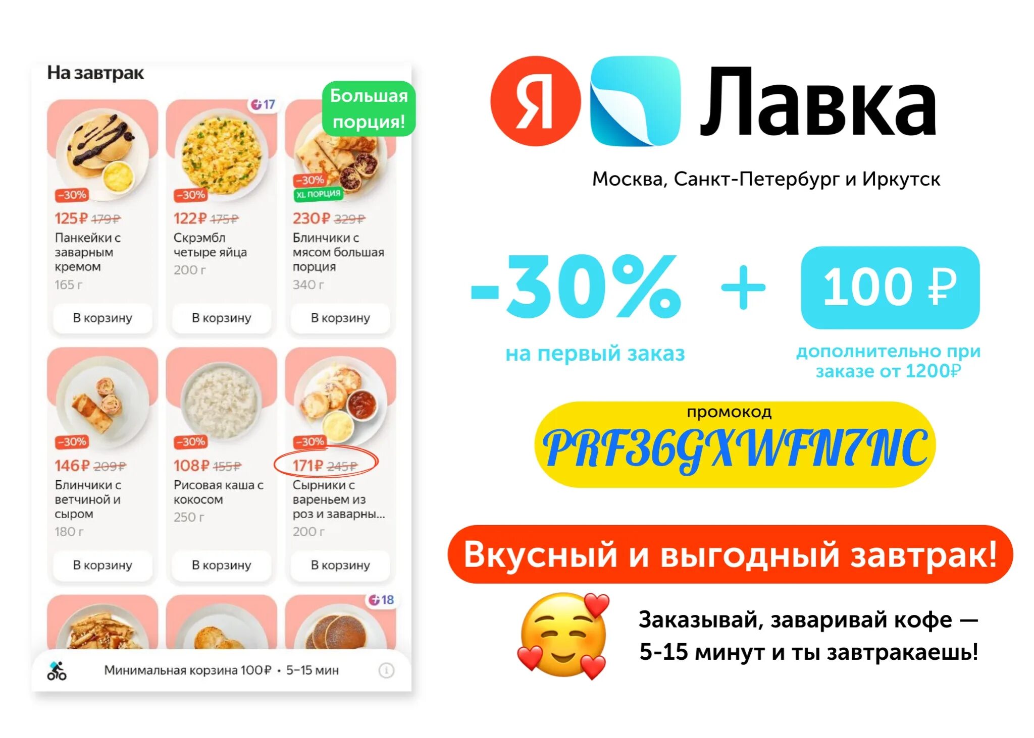 Промокод на 30 на первый заказ. Промокод Лавка. Скидки акции промокоды.