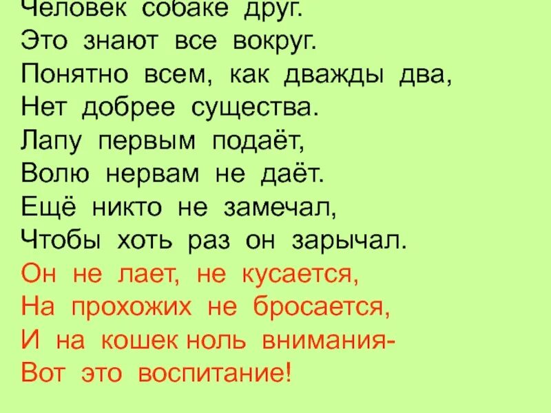 Все стало вокруг слова. Текст песни человек собаке друг. Человек собаке друг это знают все вокруг. Песня человек собаке друг текст песни. К человеку другу текст.