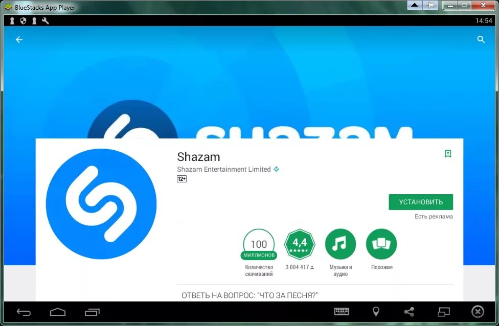 Shazam приложение. Shazam на ПК. Шазам для браузера. Плеер Шазам.