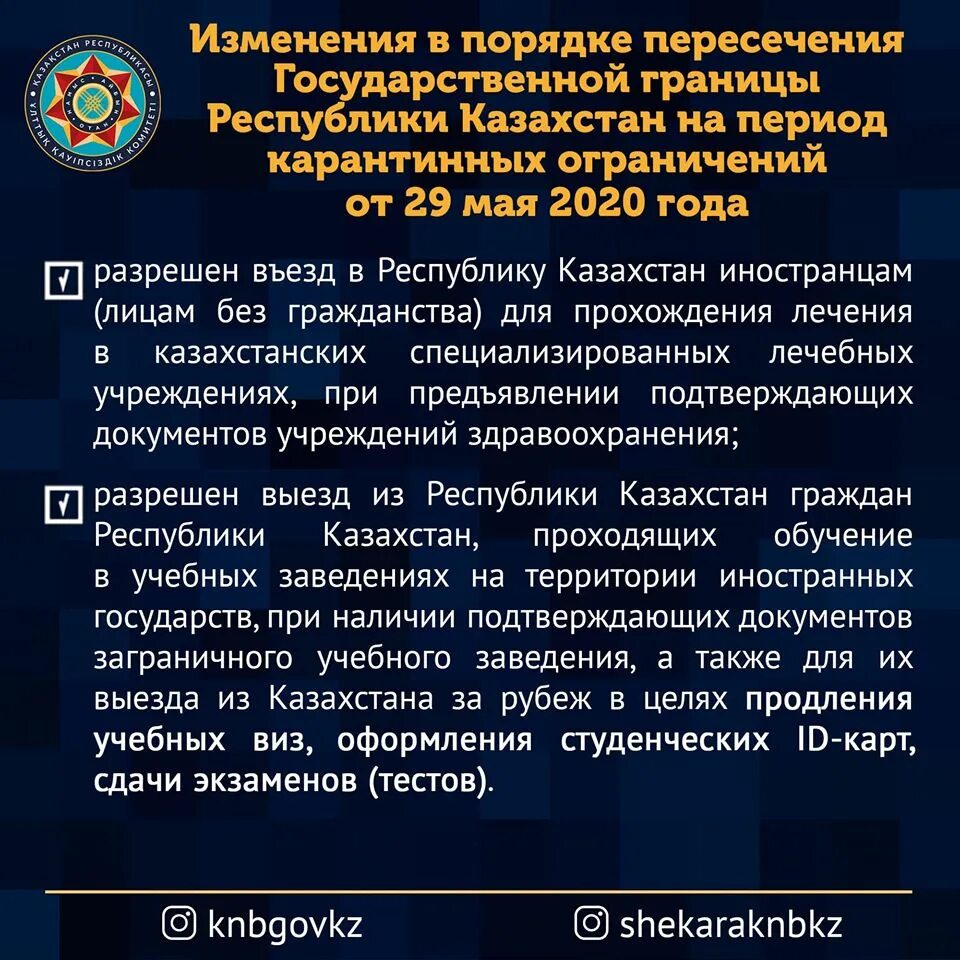 Постановление 1193 с изменениями на 2023. Порядок выезда в Казахстан граждан РФ. Выезд граница Казахстан. Граница Казахстан документы.