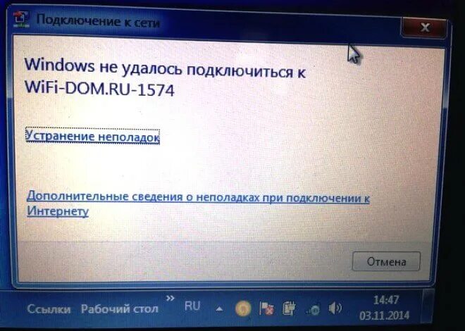 Сбой wi fi