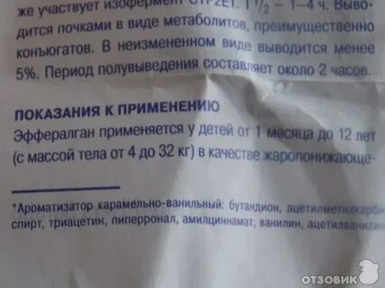 Эффералган инструкция по применению для детей сироп