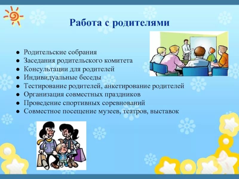 Родительское собрание в средней группе в марте. Работа с родителями. Родительский комитет. Собрание родителей. Проведение родительского собрания.