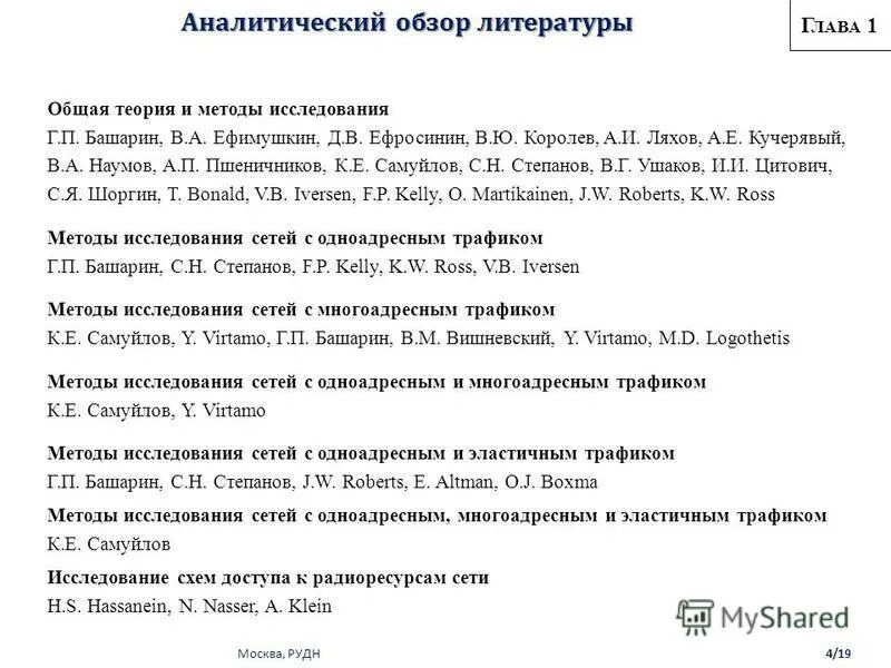 Методы исследования источников
