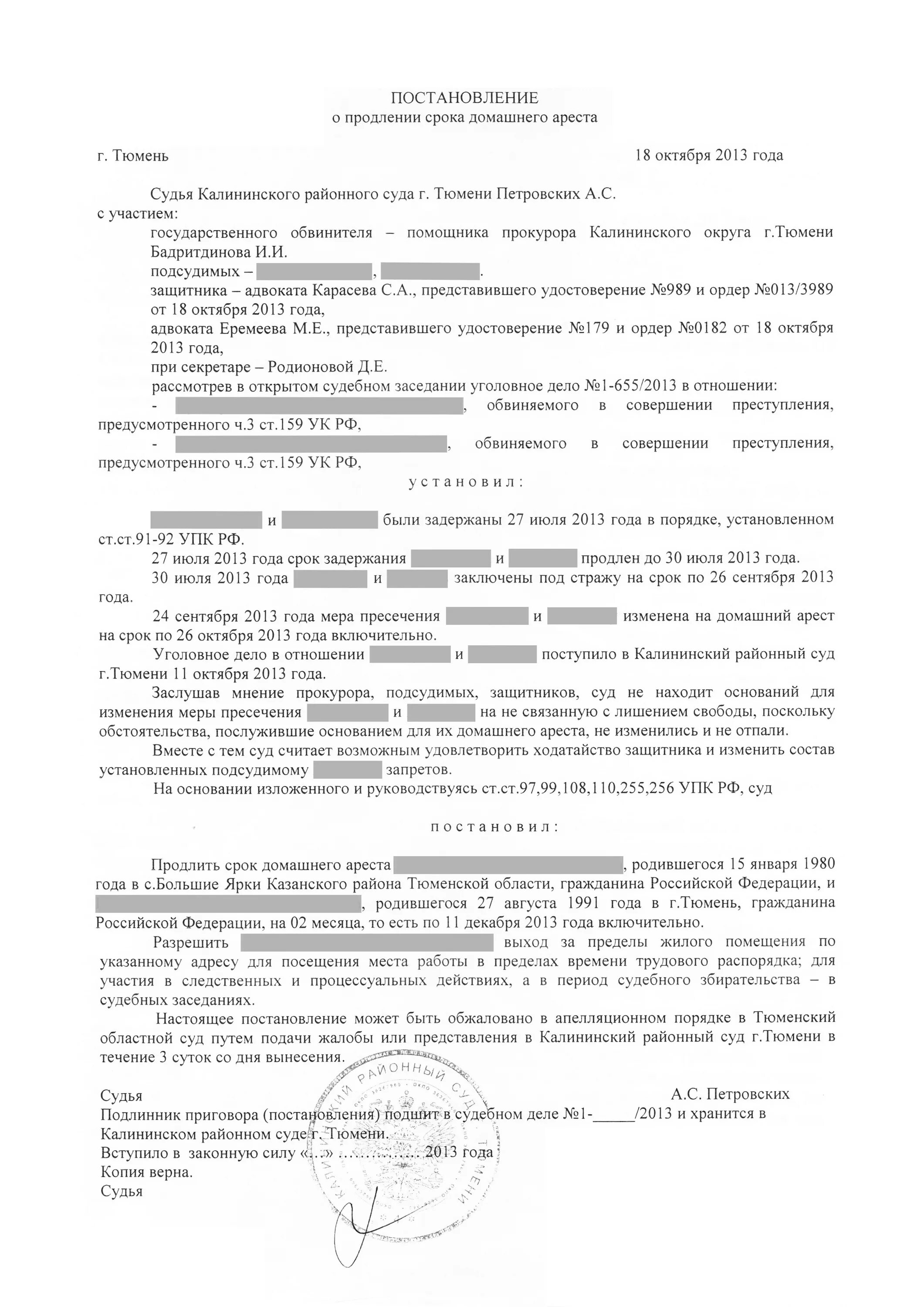 Продление домашнего ареста. Постановление о продлении срока домашнего ареста. Постановление суда о продлении срока домашнего ареста. Постановление о продлении меры пресечения в виде домашнего ареста. Ходатайство о продлении домашнего ареста.