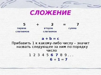 1 слагаемое 48 2 слагаемое 2