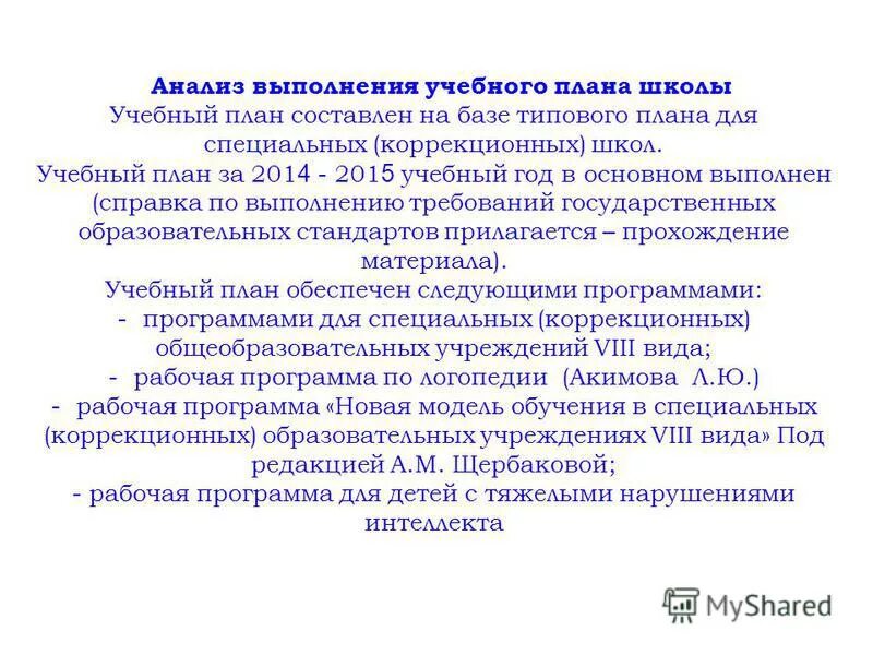 уроки чтения в специальной коррекционной школе v вида. основные дидактические принципы в педагогике. анализ работы коррекционных школ. требования к уроку в коррекционной школе. задачи учителя-дефектолога в детском саду.