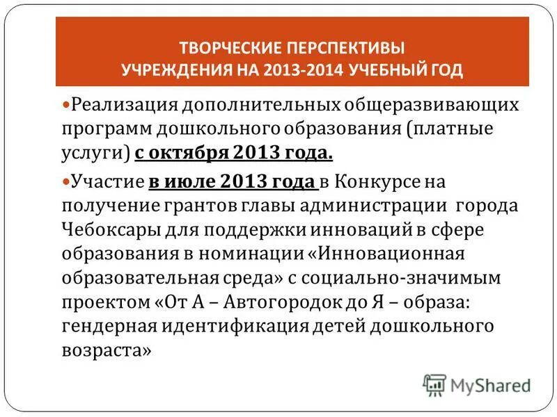 Реализация дополнительных общеразвивающих программ. Реализация дополнительных общеразвивающих программ