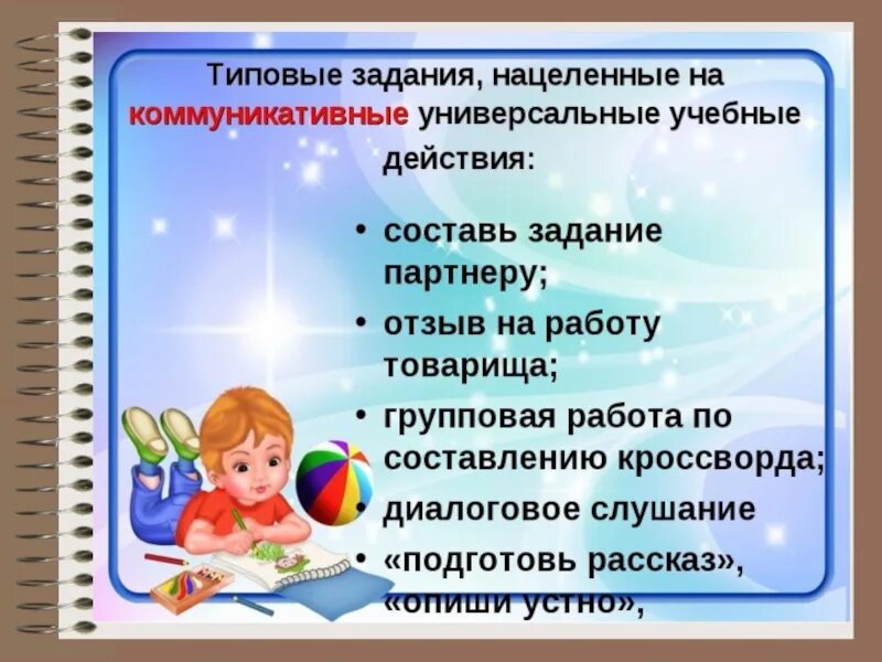 Учебное действие младших школьников