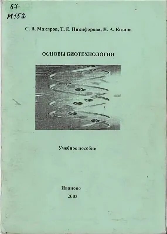 Методичка по микробиологии