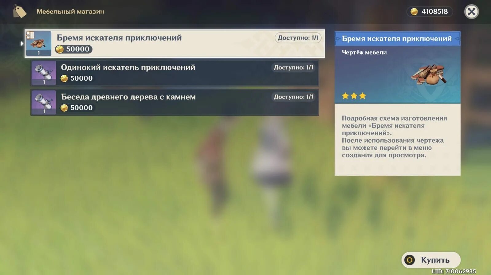 Приватка геншин 4.5. Чайник Геншин Импакт. Геншин мебель. Геншин Импакт мебель для чайника. Торговцы мебелью Геншин.