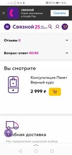 Отзывы связного