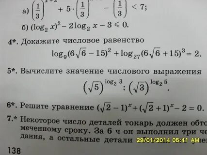 Лог 5 корень 5