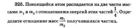 Две частицы массами m1 и m2