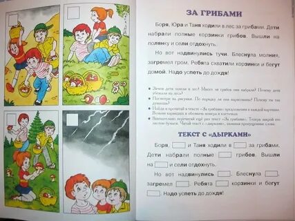Тексты с дырочками