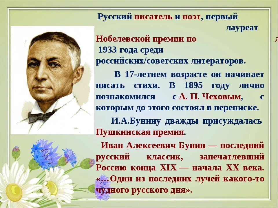 Бунин классы. Биография бунина доклад. бунин биография 4 класс. бунин презентация. иван бунин презентация.
