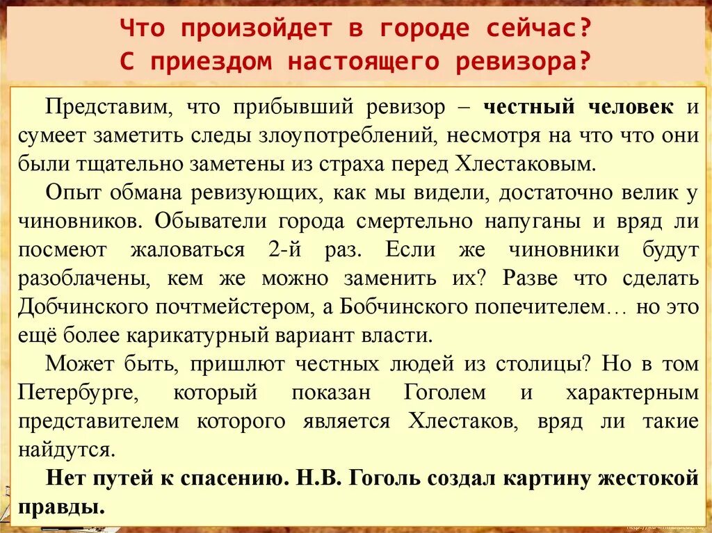 Известия приезда ревизора. Анализ 5 действия Ревизор. Анализ 5 действия Ревизора в 8 классе. План 5 действия Ревизор. Анализ 2 действия Ревизор.