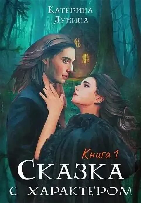 Катерина олинская книги читать. Под маской или страшилка в академии. Катерина олинская книги читать. Катерина олинская книги читать. Катерина полянская его любимая нечисть.