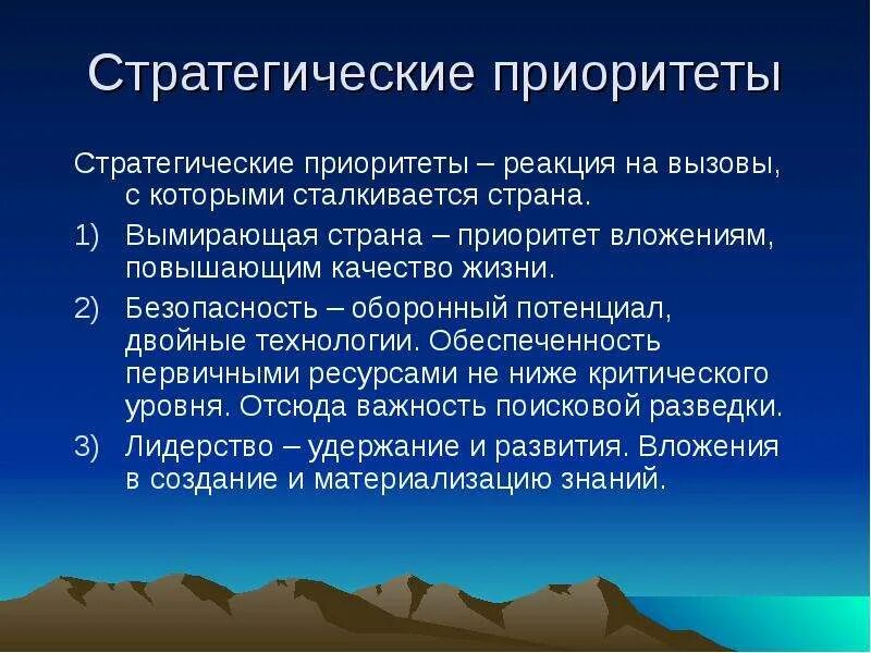 Стратегические приоритеты. Стратегические приоритеты компании. Перечислите стратегические приоритеты. Стратегические приоритеты пример.