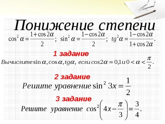 Метод понижения степени. Понизить степень уравнения. Понижение степени уравнения. Метод понижения степени уравнения четвертой степени. Формула понижения функции