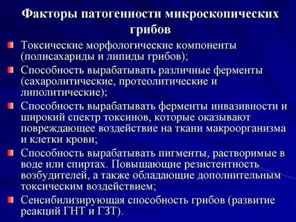 Патогенные факторы это