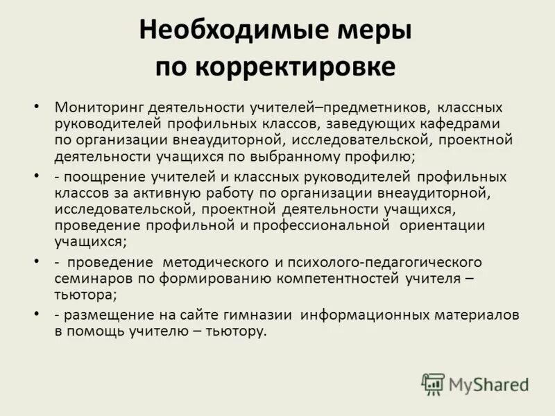 Корректировки мониторинга. Корректировки мониторинга