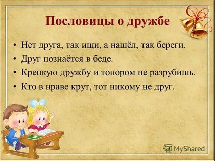 Поговорки 2 класс литературное