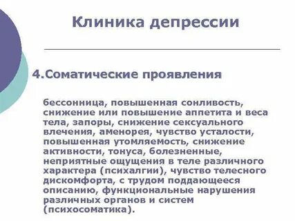Депрессия психиатрия