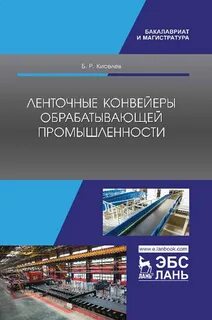 Промышленность учебник