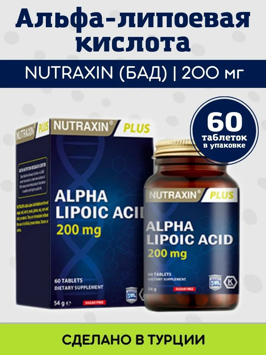 Альфа-липоевая кислота Nutraxin. Альфа липоевая кислота турецкая. Nutraxin Magnesium 250 MG. Nutraxin фолиевая кислота. Альфа липоевая кислота отзывы аналоги