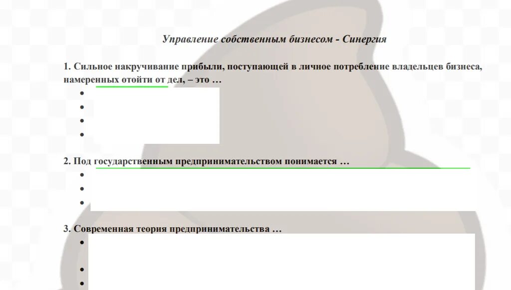 Организация это тест с ответами. Системное мышление тест СИНЕРГИЯ С ответами.