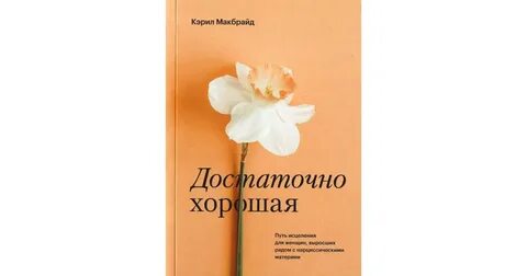 Достаточно хорошая