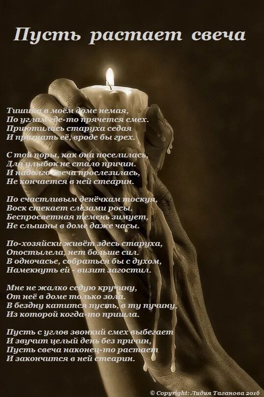 Свеча восковая белла ахмадулина. Стихотворение свеча. Стихи со свечой. Свеча пусть догорает. Красивое стихотворение о свече.