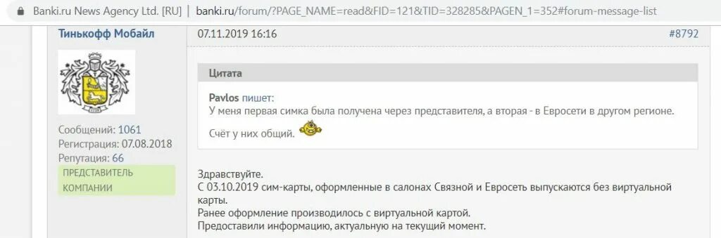 Игры которые можно вывести деньги тинькофф. Сбор средств тинькофф. Счет тинькофф мобайл виртуальная. Счет виртуальной карты тинькофф мобайл это. Тинькофф карта и сим карта.