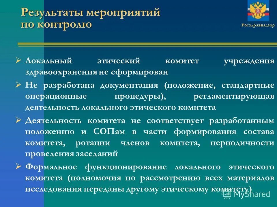 В системе здравоохранения сша этический комитет