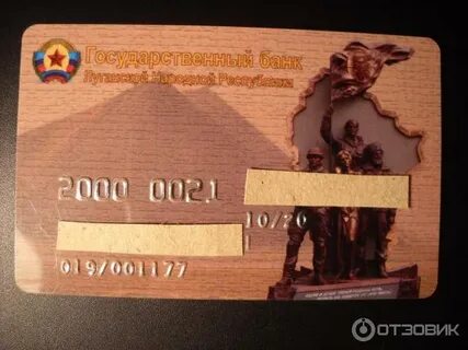 Лнр карты сбербанка