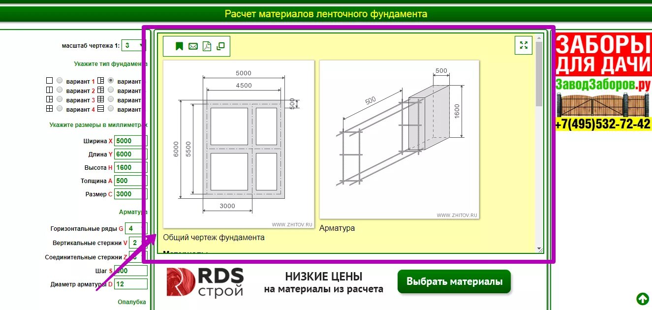 Рассчитать объем бетона для фундамента калькулятор. Армирование фундамента ширина 1м высота 30см. Как рассчитать арматуру на ленточный фундамент калькулятор. Толщина арматуры для ленточного фундамента таблица. Как рассчитать ленточный фундамент под дом калькулятор.