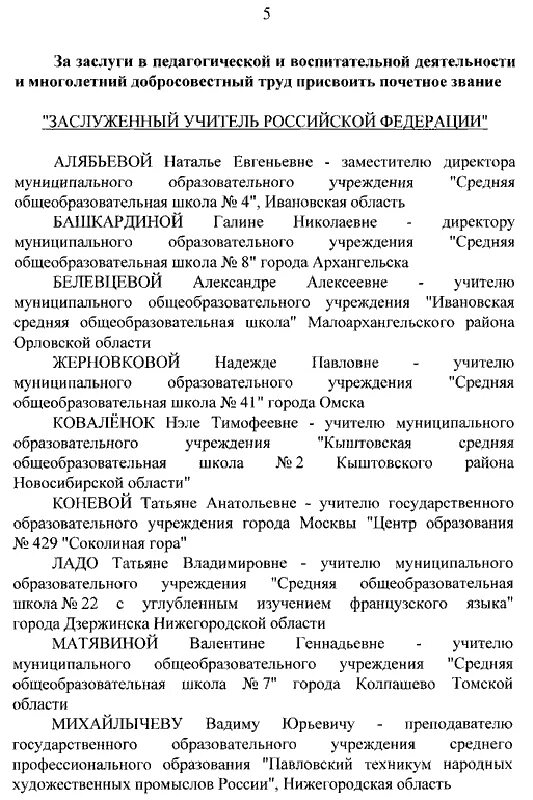 Порядок присвоения звания заслуженный учитель России. Характеристика почетного звания "заслуженный учитель  РФ". Указ президента о награждении государственными наградами. Указ президента 1099 о государственных наградах.