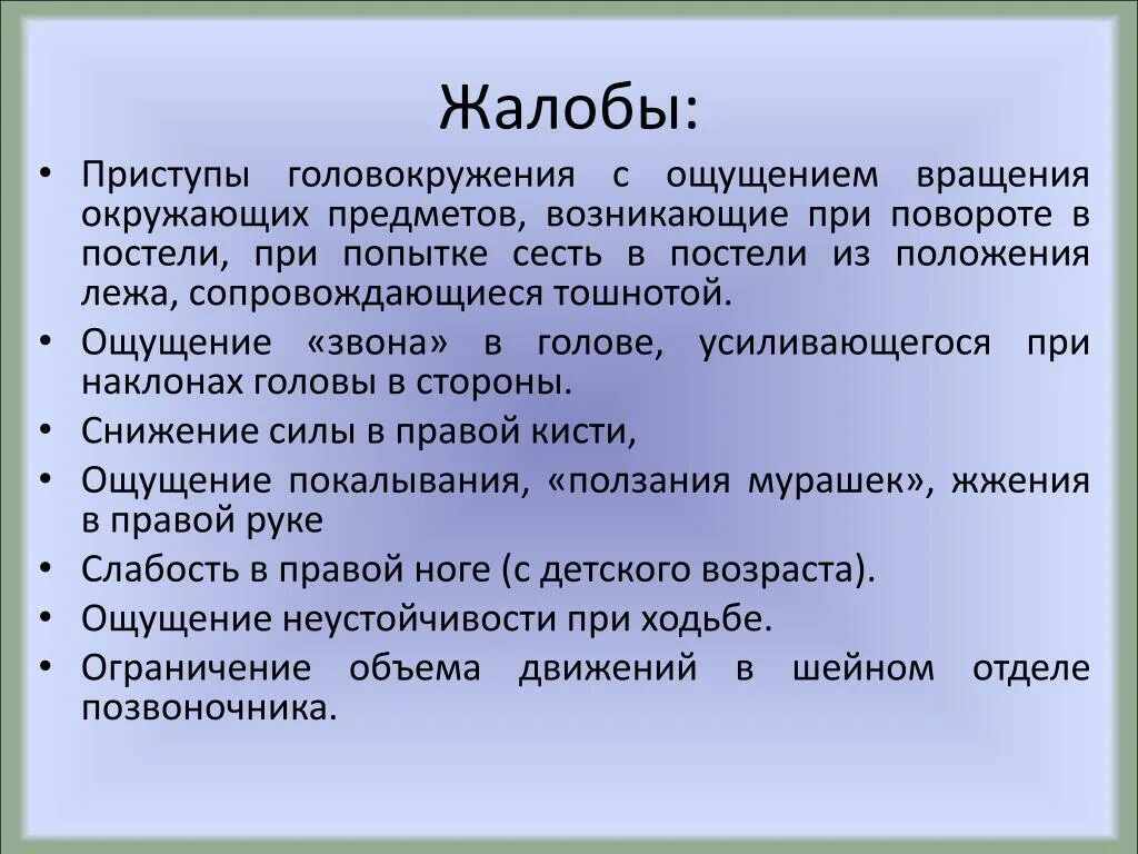 При поворотах головы кружится голова причины. Приступы головокружения. Внезапное сильное головокружение. Кружится голова диагноз. Приступы головокружения симптомы.