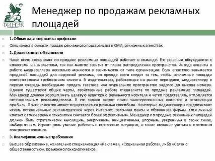 Менеджер по продажам обязанности