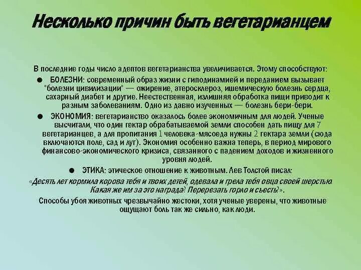 Аргументы за и против вегетарианства. Рекомендации вегетарианцам. Вегетарианство мотивация. Вегетарианство кратко