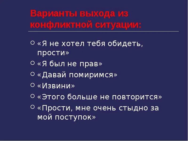 Прости я не хотел тебя обидеть. Диалог примирения с другом. Диалог на тему давай помиримся. Прости я был не прав. Диалог примирения с другом 1 класс.