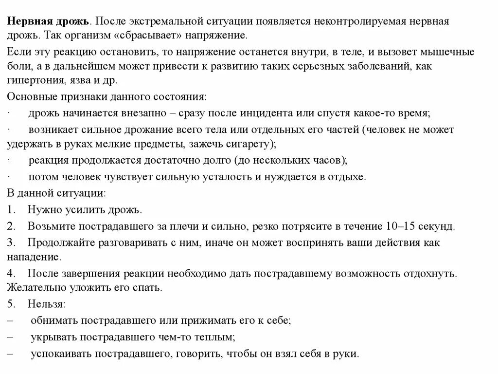 Помощь при нервной дрожи?. Внутренний дрожь причины. Листа несорванного дрожь анализ. Неконтролируемая нервная дрожь. Листа несорванного дрожь анализ.