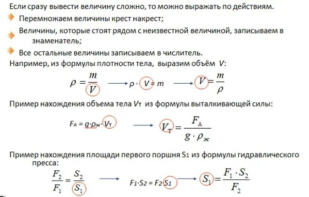 Как преобразовать формулу в физике. Как из 1 формулы вывести другую. Как из одной формулы вывести другую физика. Как выводить формулы по физике. Как найти величину формула