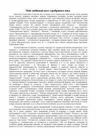 Эссе поэтов