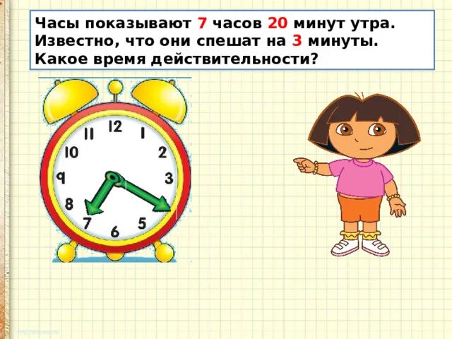 8 минут утром. Часы спешат. 10 Часов 10 минут. Который час показывают часы на рисунках 2 класс. 7 Часов утра.