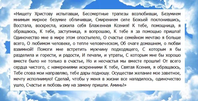 Молитва Святой Троице на исполнение желания. Молитвы Архангелу Рафаилу защитные. Молитва Ксении Петербургской о замужестве. Молитва Рафаилу о женитьбе.